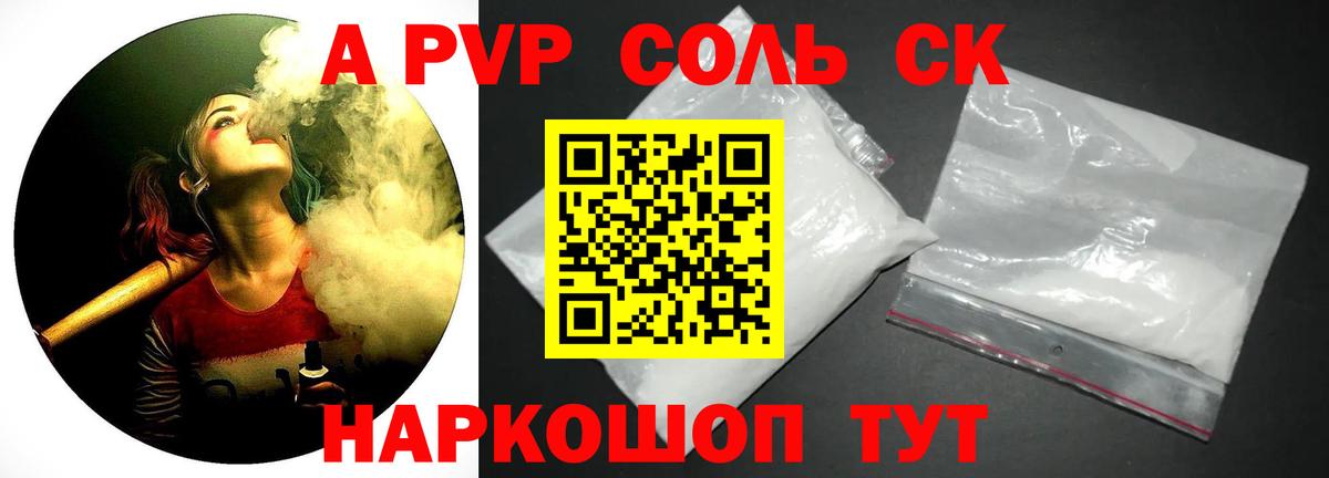 продажа наркотиков  А ПВП Соль  Alpha-PVP Соль  А ПВП  Вход с VPN  Сегежа 
