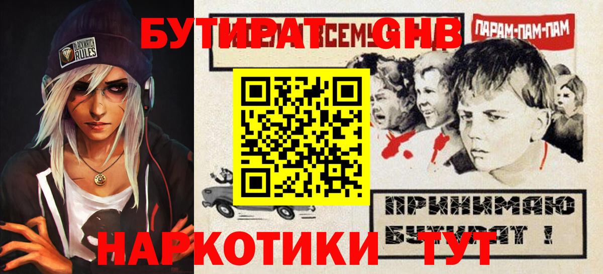 БУТИРАТ оксибутират Сегежа
