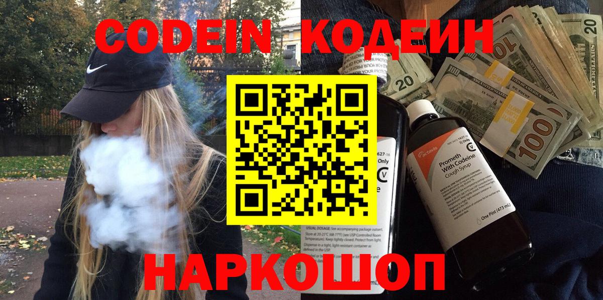 Кодеиновый сироп Lean напиток Lean (лин) Сегежа