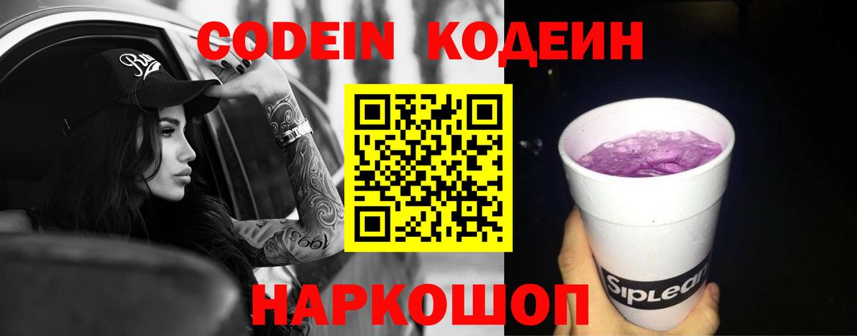 Кодеиновый сироп Lean напиток Lean (лин)  Вход с VPN  Сегежа 